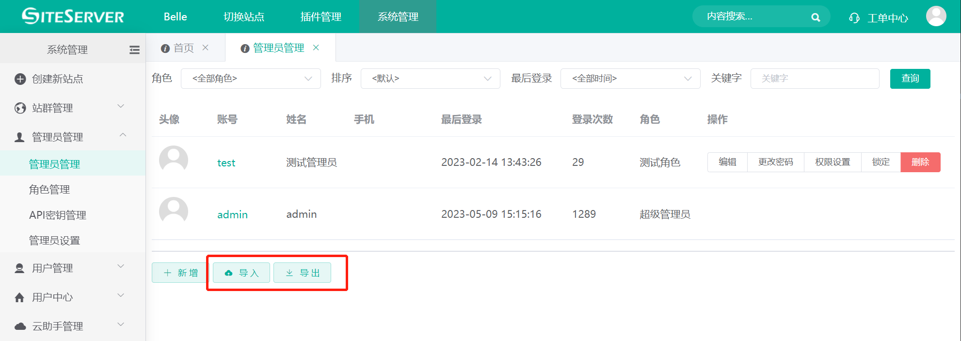 管理员管理