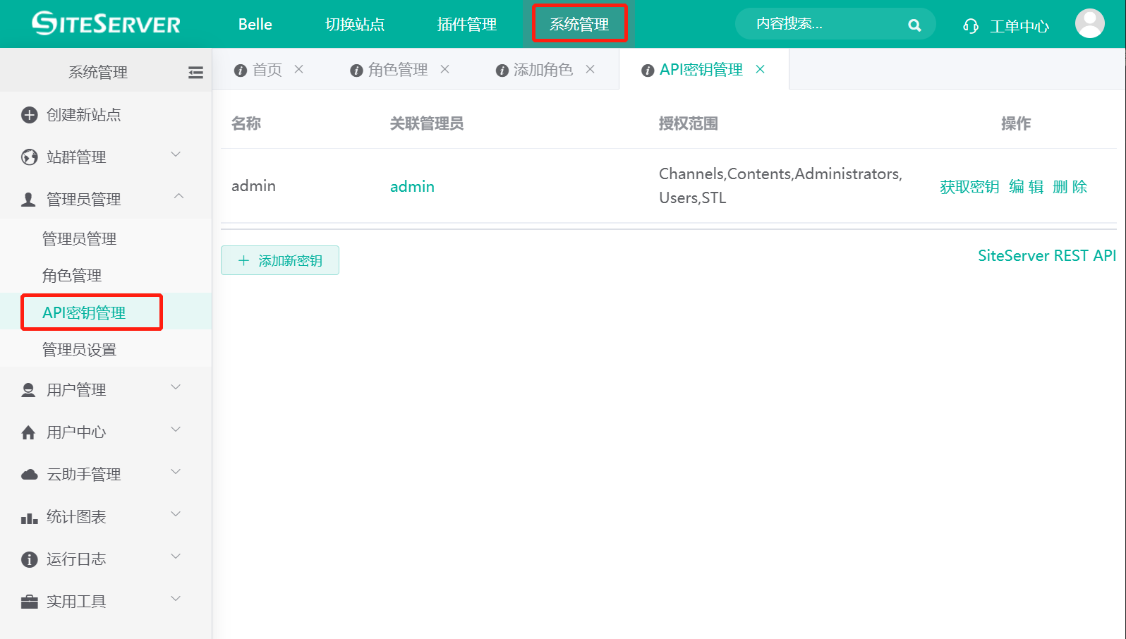API密钥管理