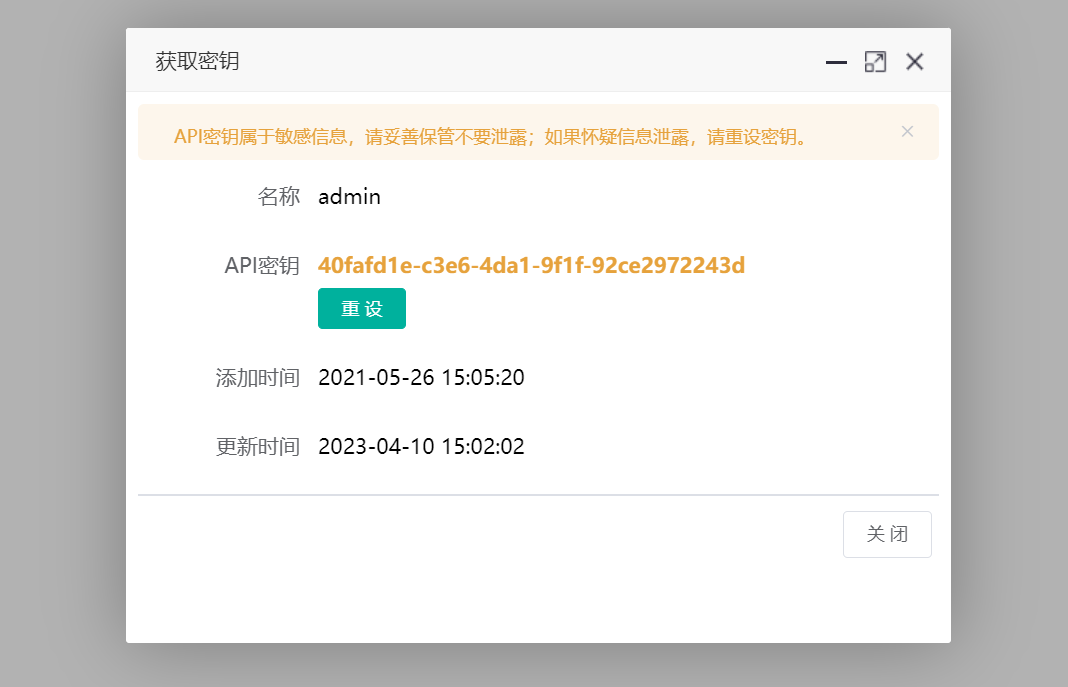API密钥管理