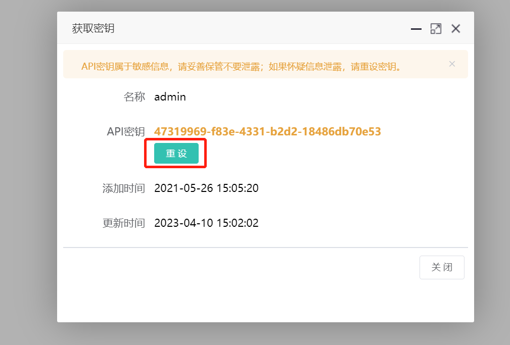 API密钥管理