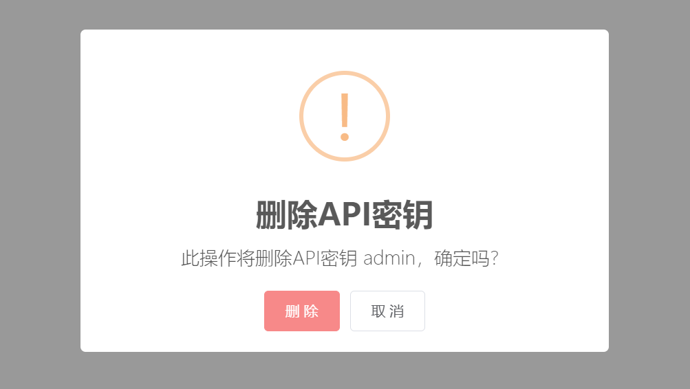 API密钥管理