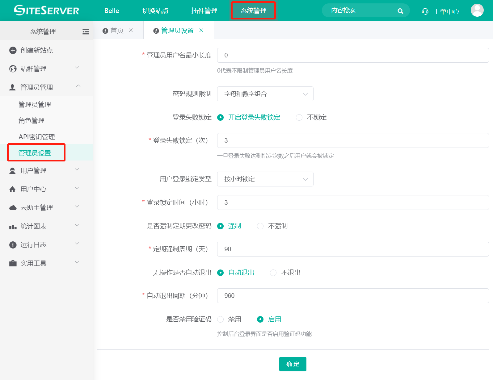 管理员设置