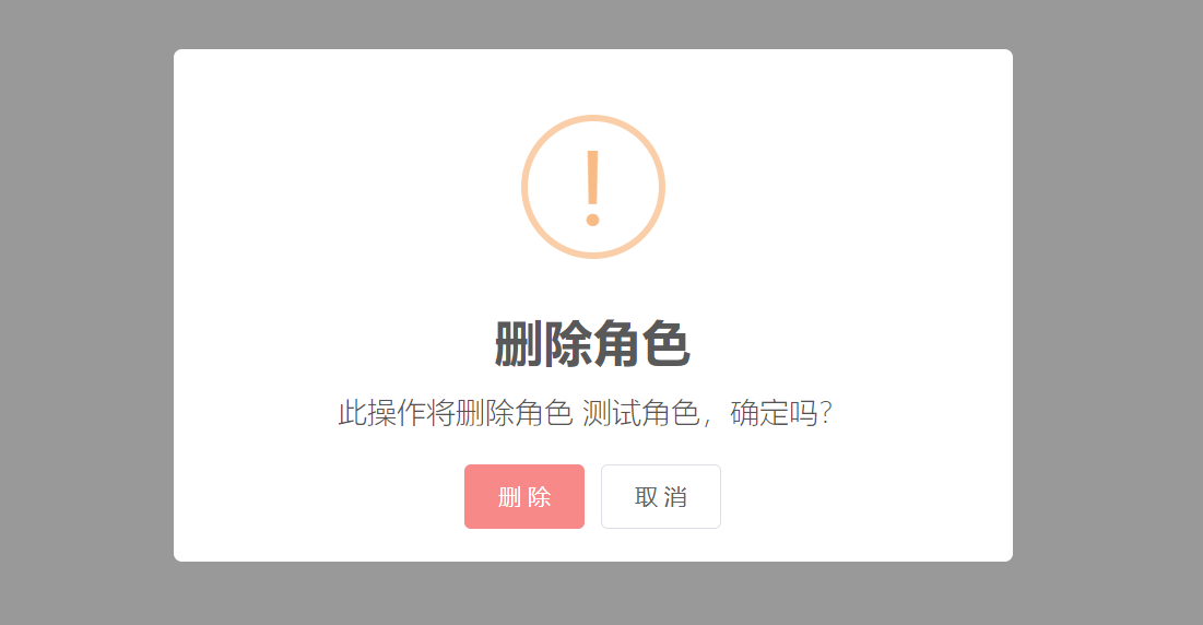 角色管理