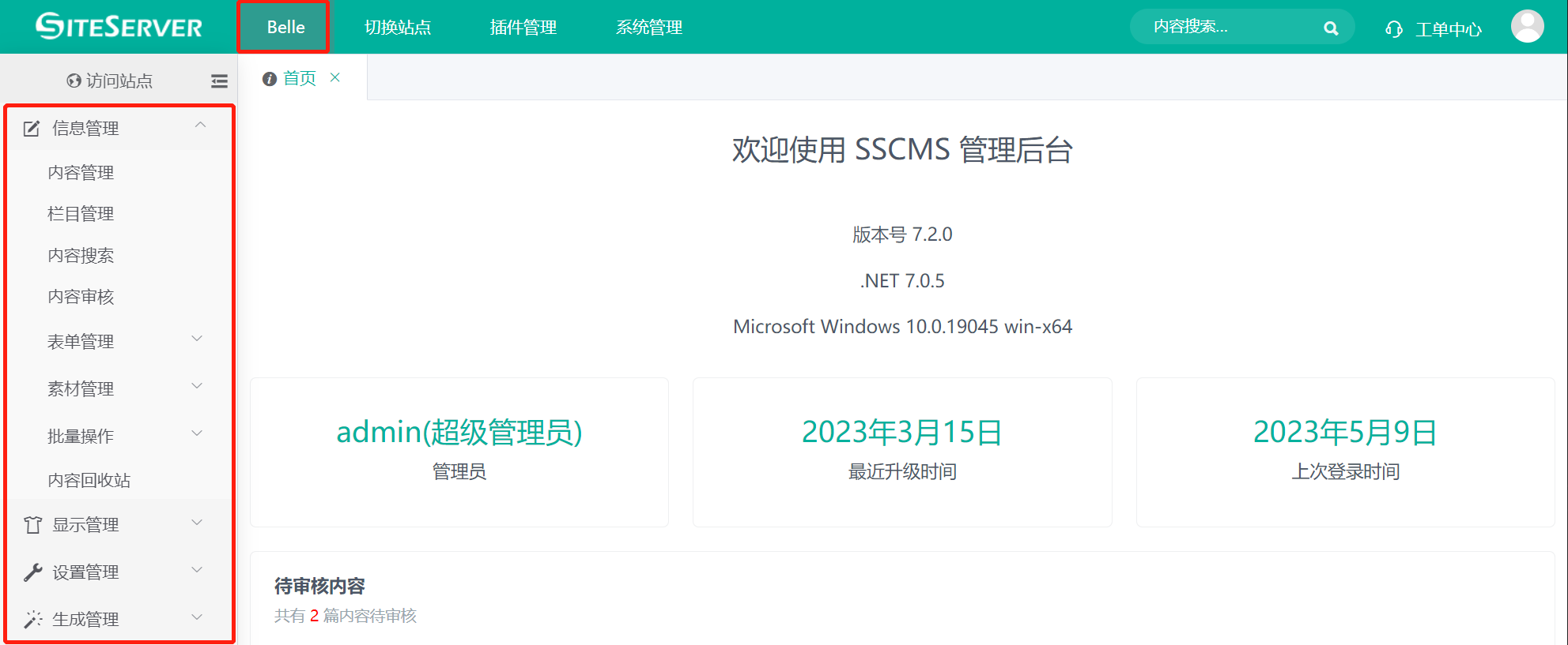 角色管理