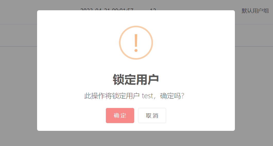 用户管理