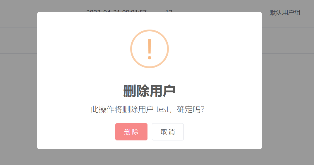 用户管理