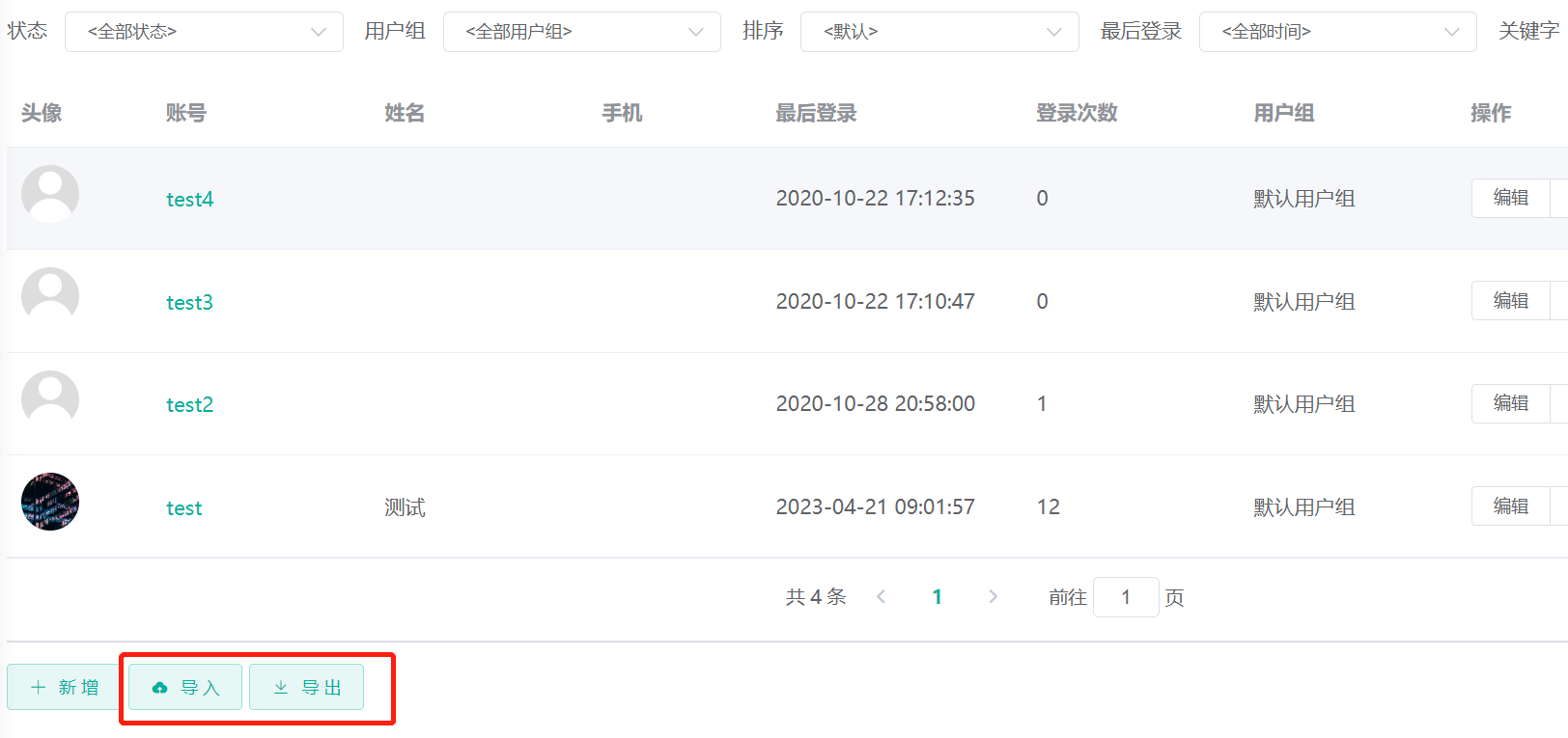 用户管理