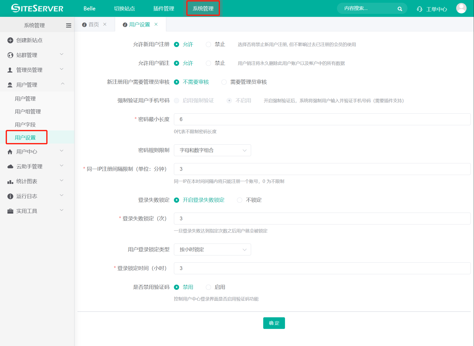 用户设置