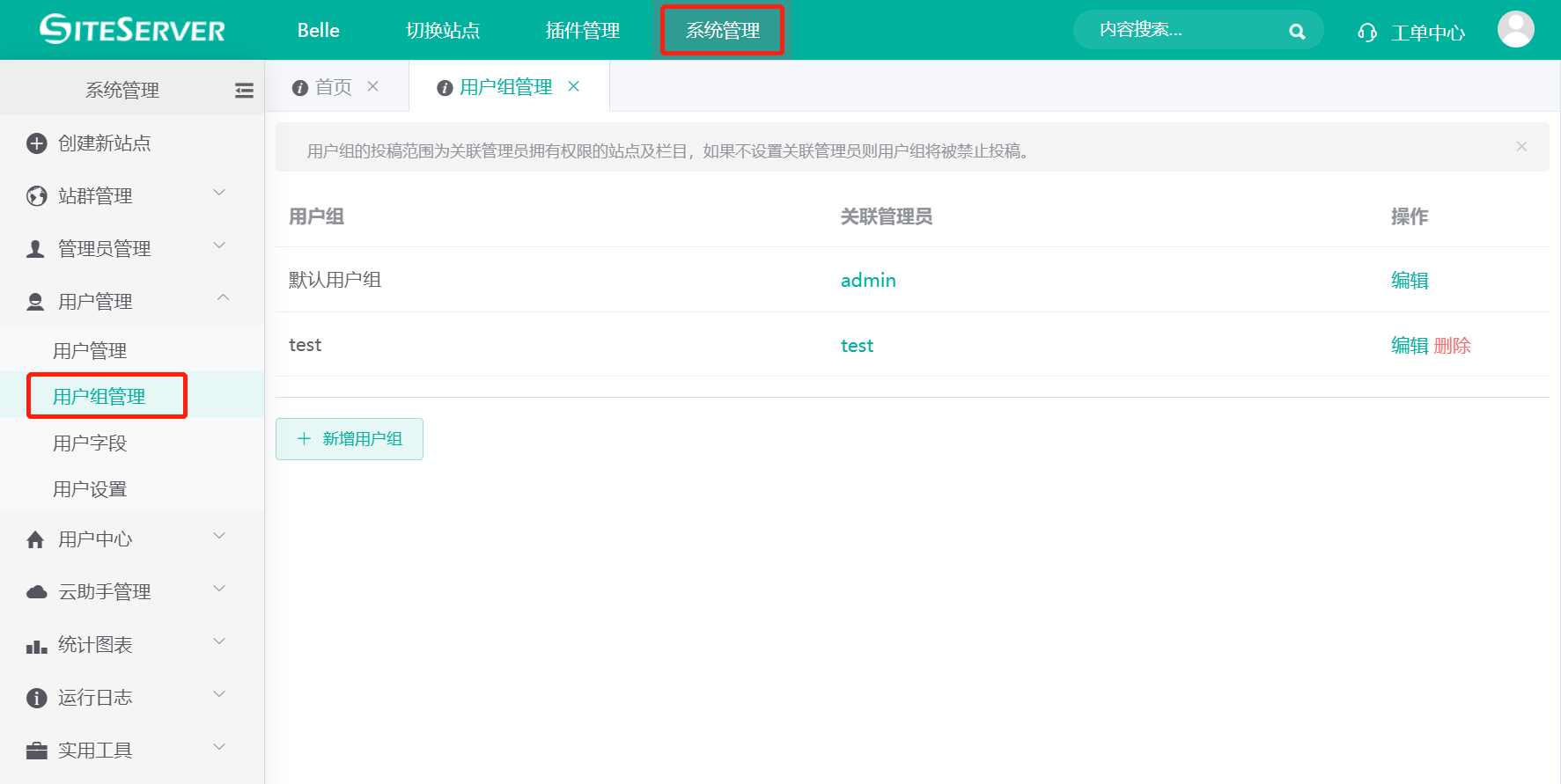 用户组管理