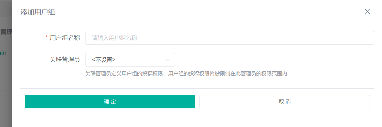 用户组管理