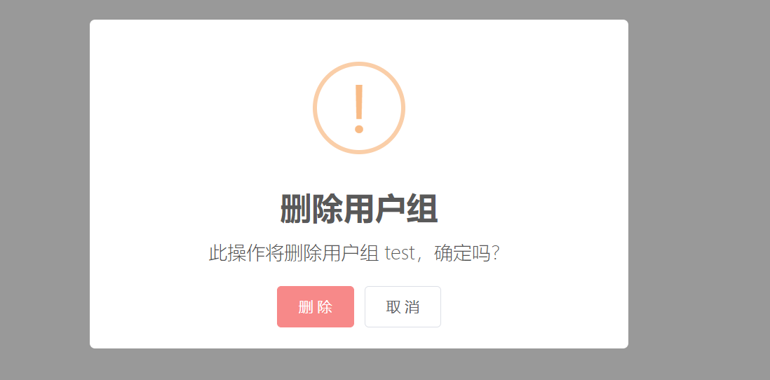 用户组管理