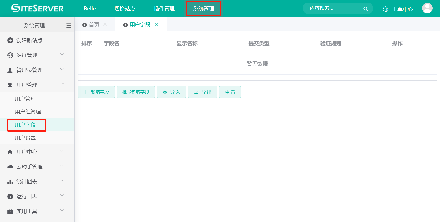 用户字段
