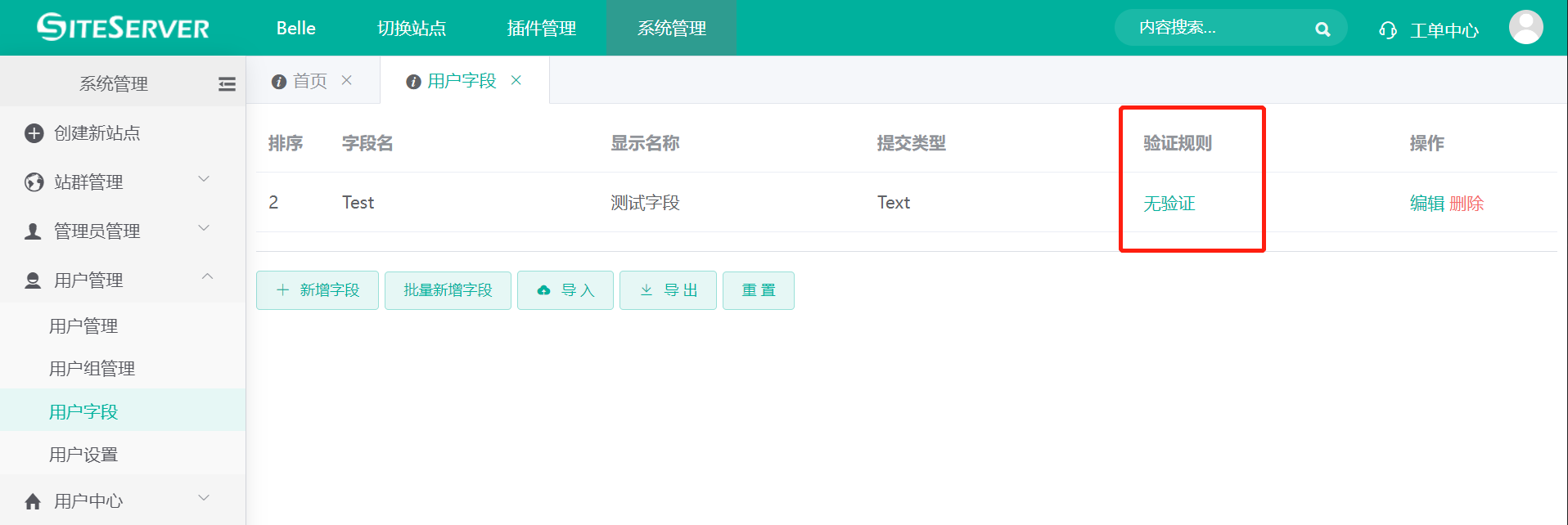 站点字段设置
