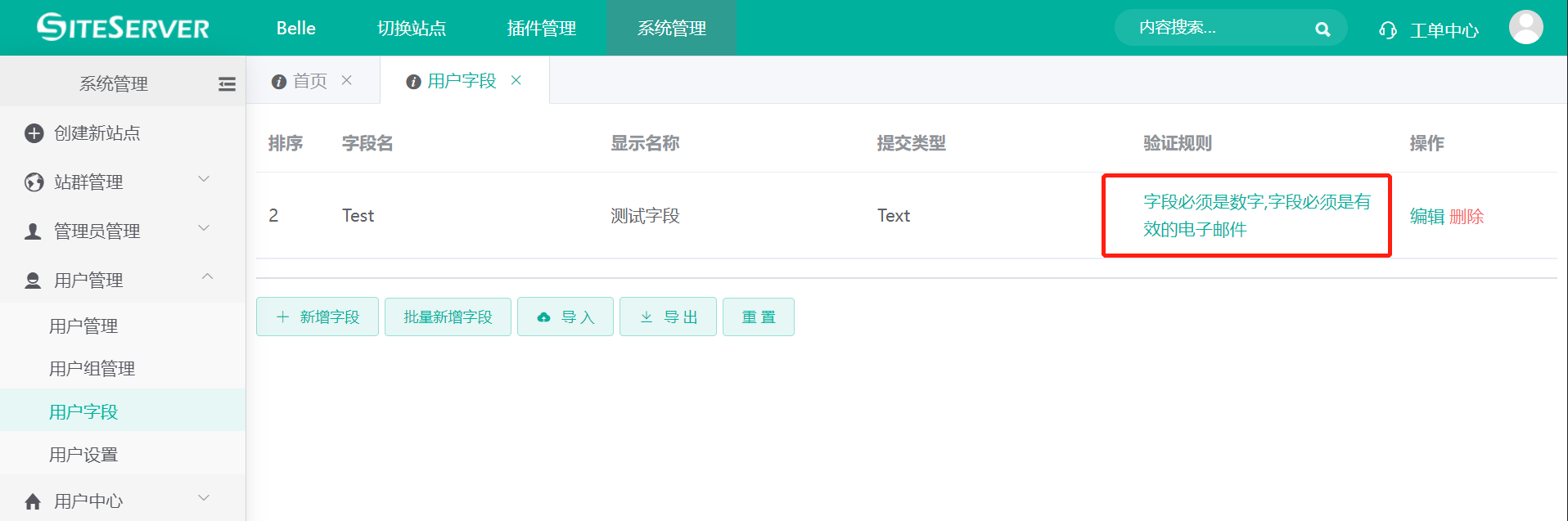 站点字段设置