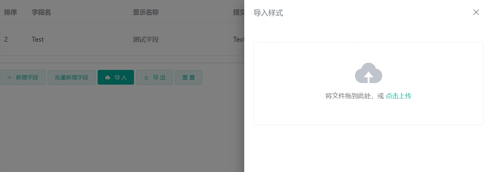 导出/导入字段