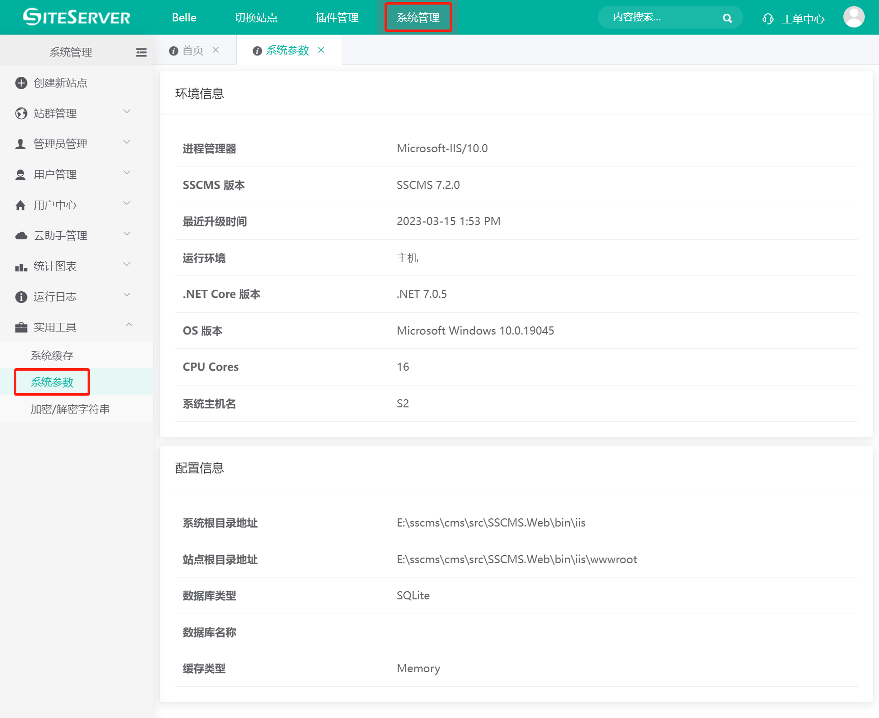 系统参数