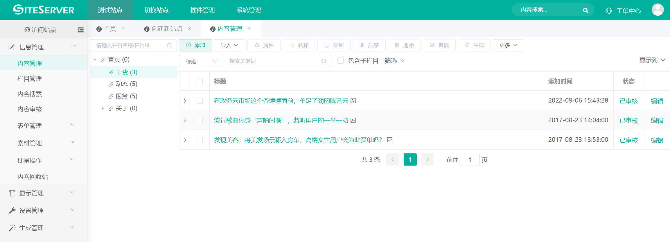管理站点