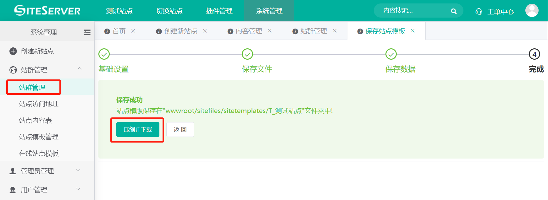 保存站点