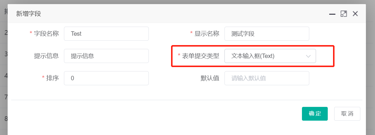 表单提交类型