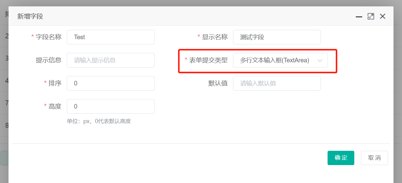 表单提交类型