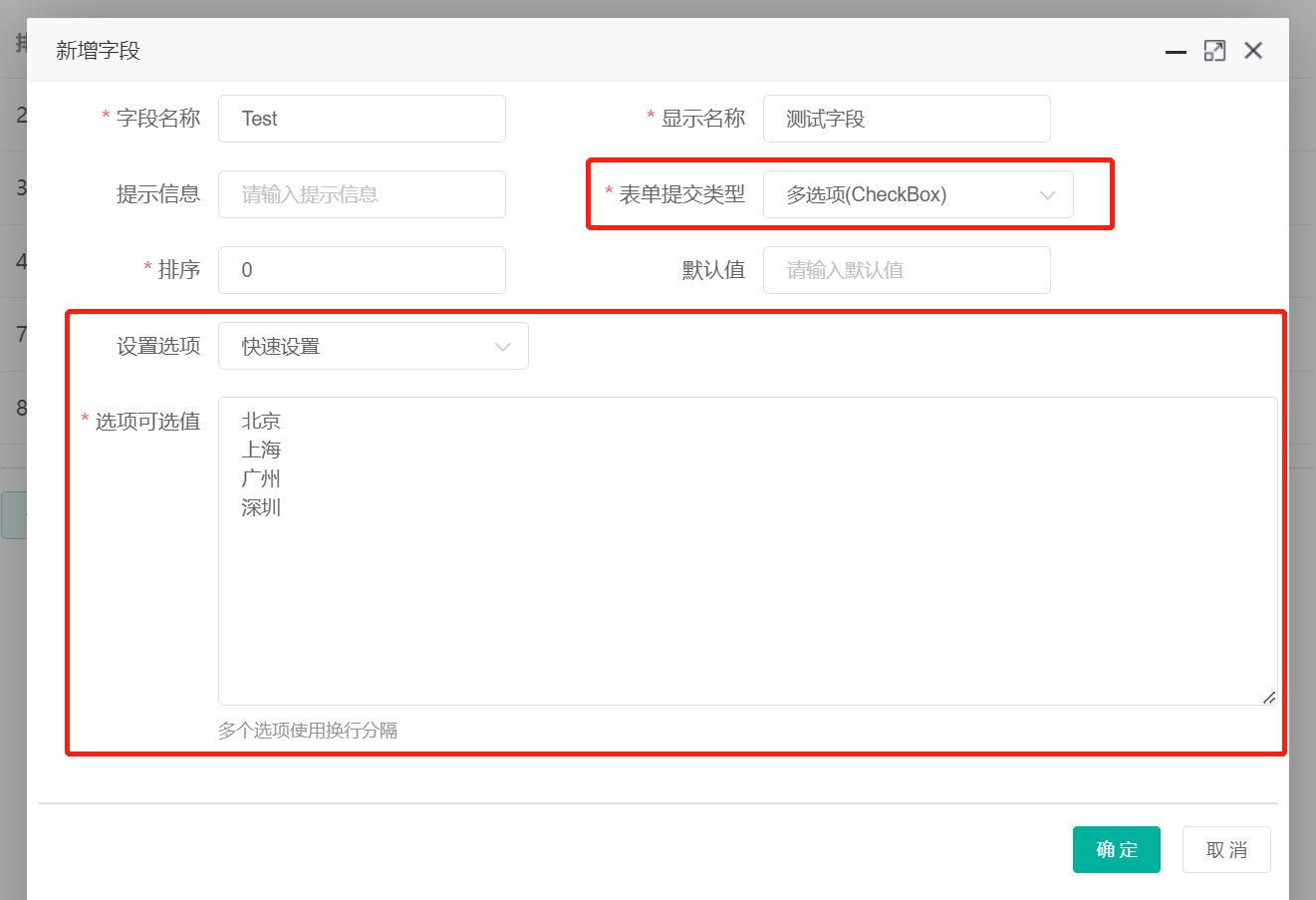 表单提交类型
