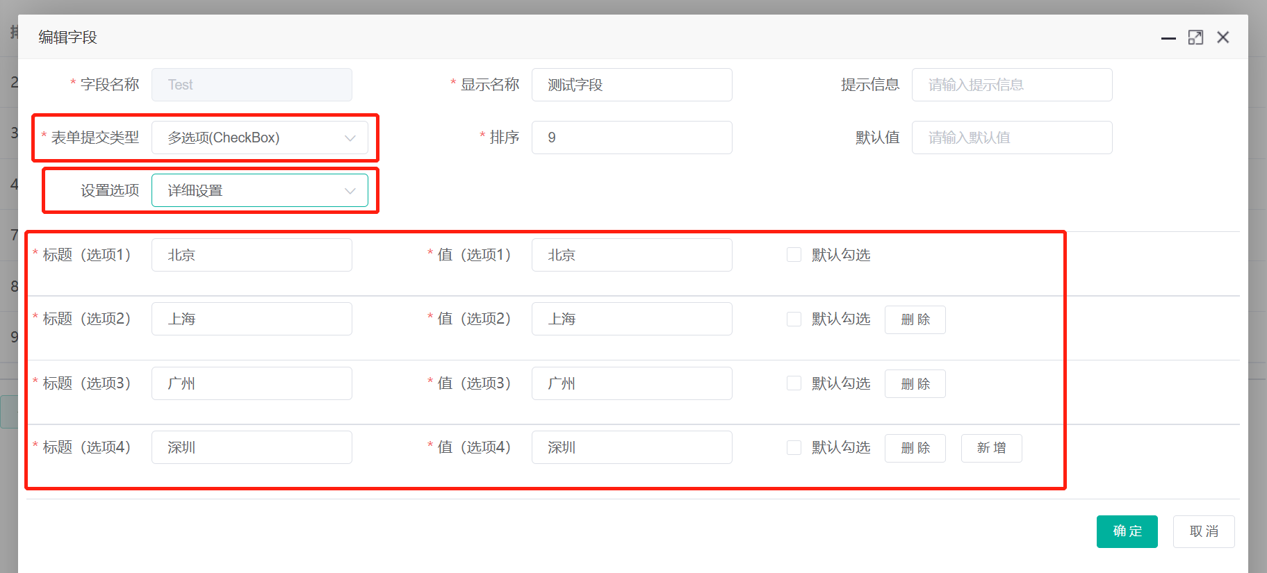 表单提交类型