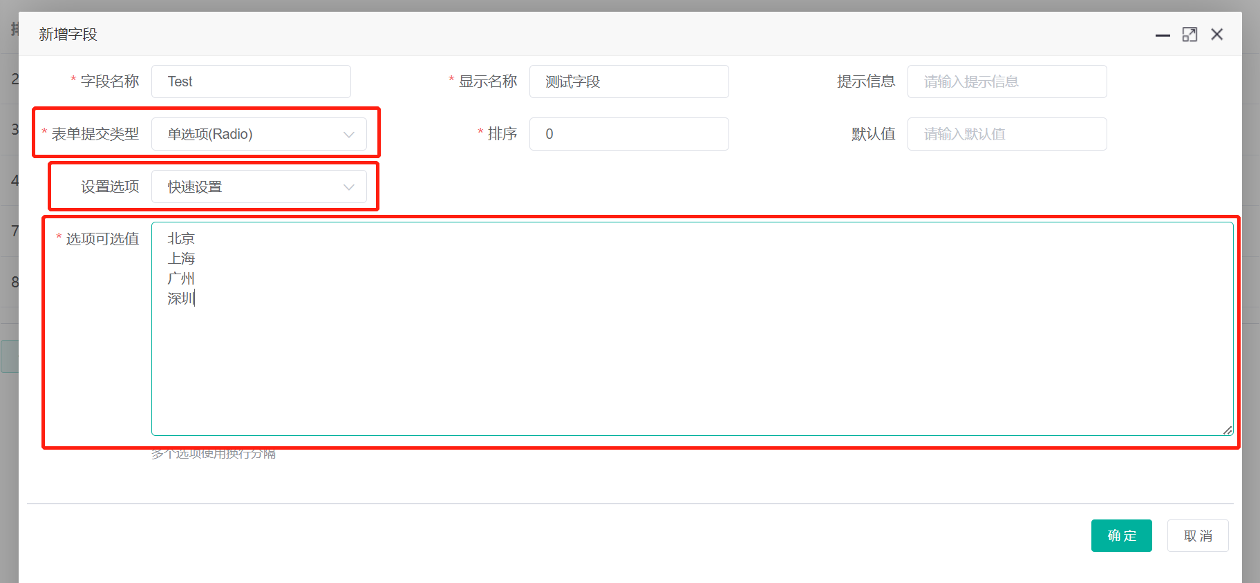 表单提交类型
