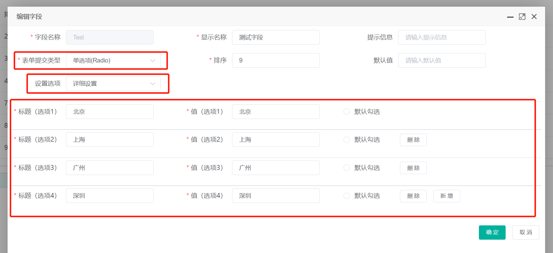 表单提交类型