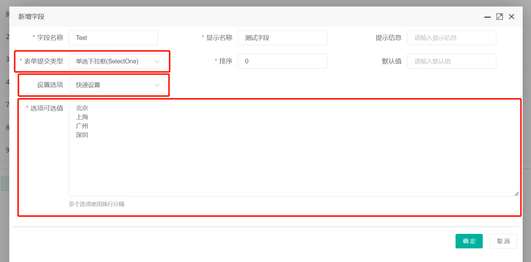 表单提交类型