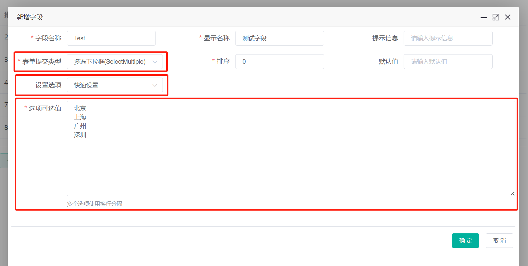表单提交类型