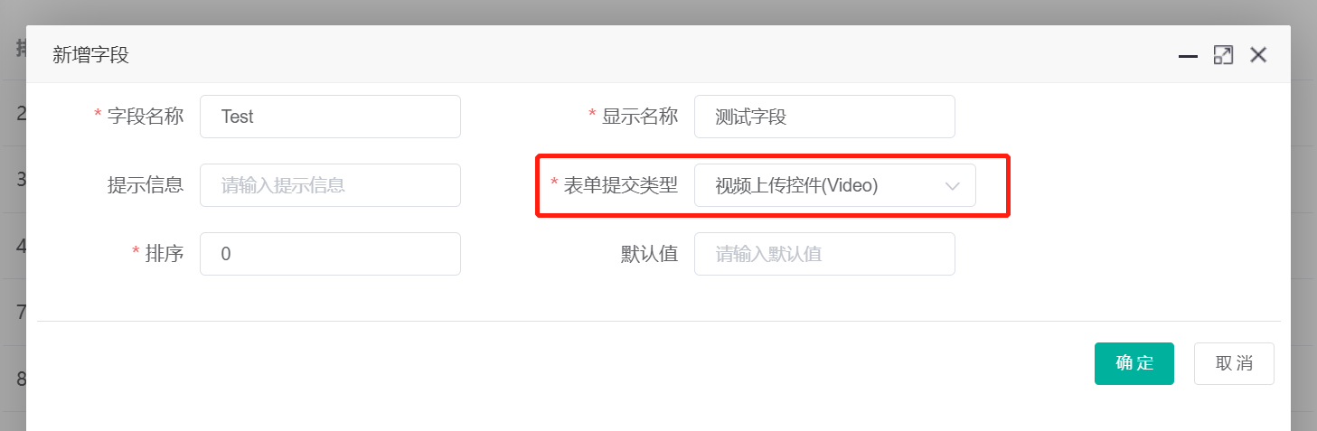 表单提交类型