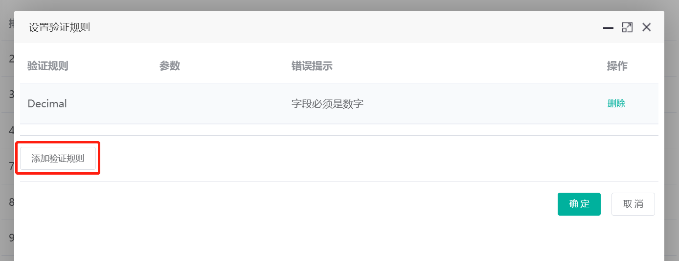 验证规则类型
